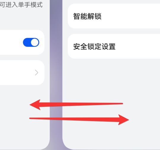 华为怎么切换另一个操作界面