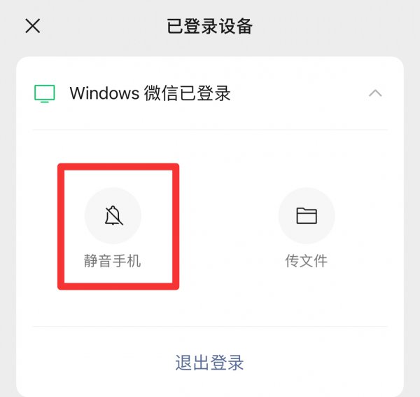 微信怎么隐藏windows已登录