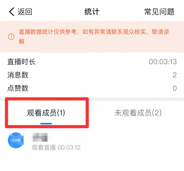 钉钉怎么证明自己看了直播