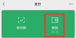 企业微信红包怎么提现 企业微信红包怎么提现到银行卡