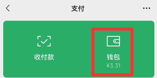 企业微信红包怎么提现