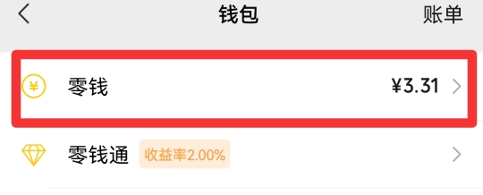 企业微信红包怎么提现