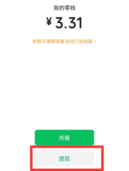 企业微信红包怎么提现
