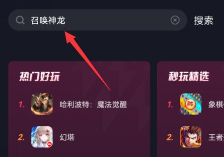 抖音神龙召唤游玩方法