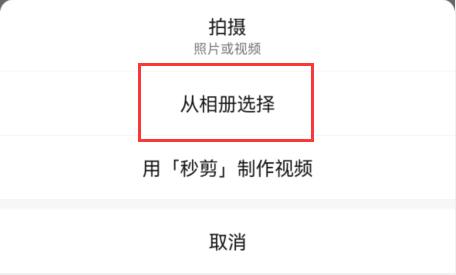 微信朋友圈视频发布方法