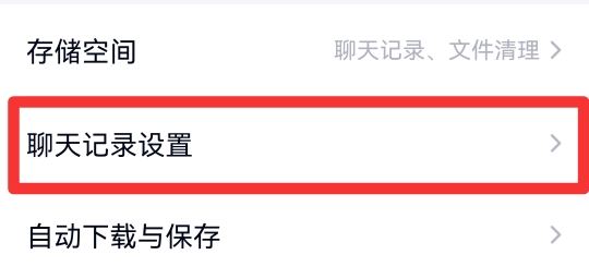 qq重新下载后聊天记录怎么恢复