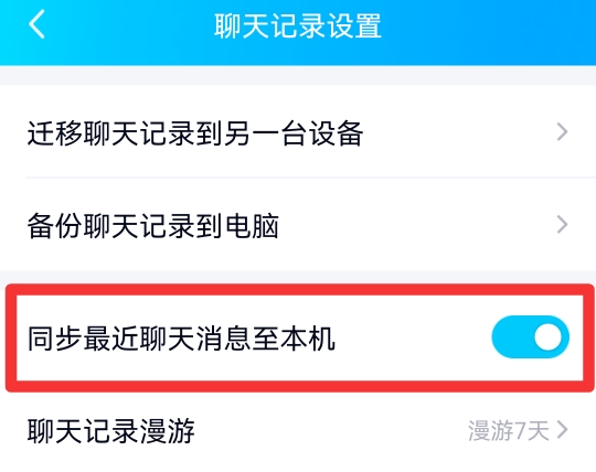 qq重新下载后聊天记录怎么恢复