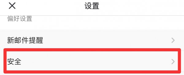 手机新浪邮箱怎么改密码