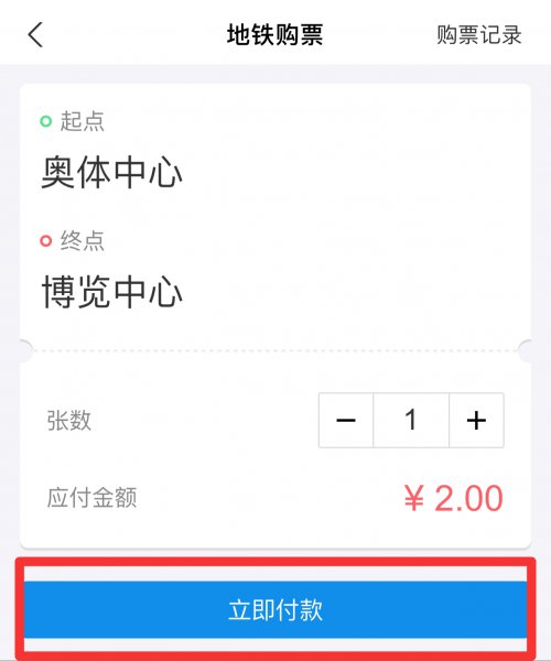 地铁票在手机上怎么买