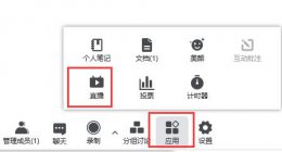 腾讯会议能重播吗 腾讯会议转播另一个会议方法