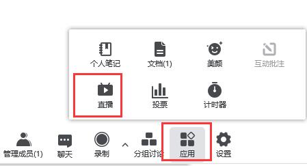 腾讯会议转播另一个会议方法