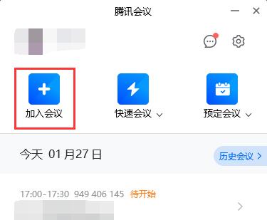 腾讯会议转播另一个会议方法