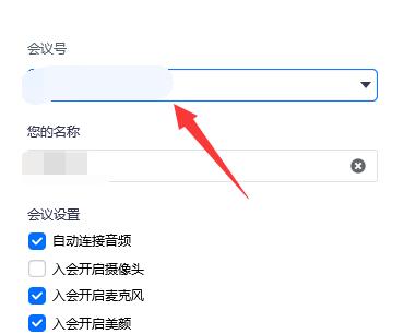 腾讯会议转播另一个会议方法