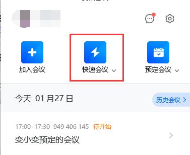 腾讯会议转播另一个会议方法