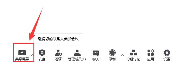 腾讯会议转播另一个会议方法