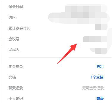 腾讯会议参加过的会议记录查看方法