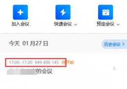 腾讯会议时间如果不结束可以延长吗 腾讯会议开会过程中延长会议时间方法