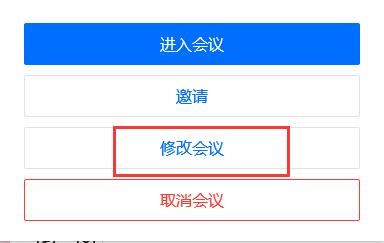 腾讯会议开会过程中延长会议时间方法