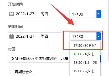 腾讯会议开会过程中延长会议时间方法