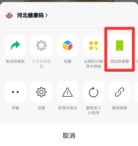 华为怎么设置一键弹出健康码