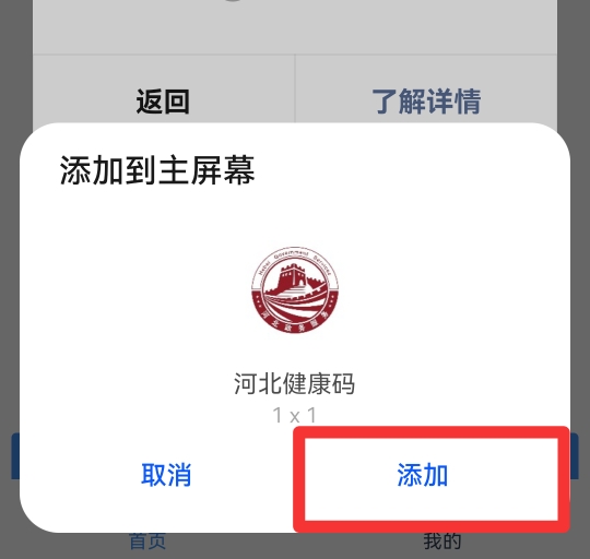 华为怎么设置一键弹出健康码