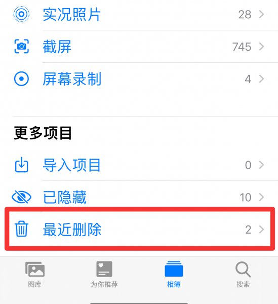 苹果手机视频删除了怎么恢复回来