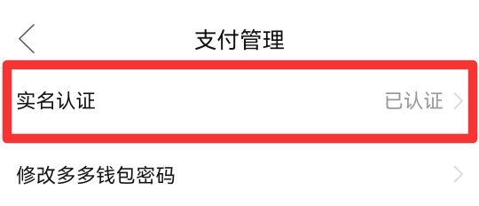 拼多多的身份码在哪里看