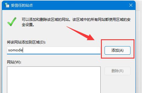 兼容性站点添加方法