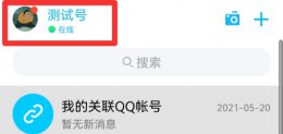 qq等级如何快速升级 qq等级如何快速升级软件