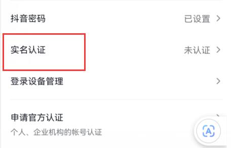 抖音小游戏需要实名认证解决教程