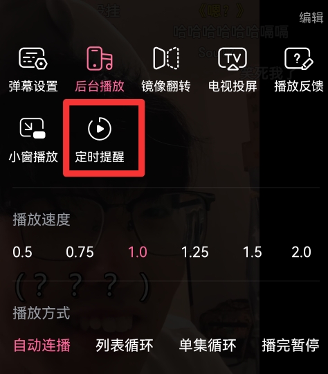 b站定时停止怎么变成定时提醒了