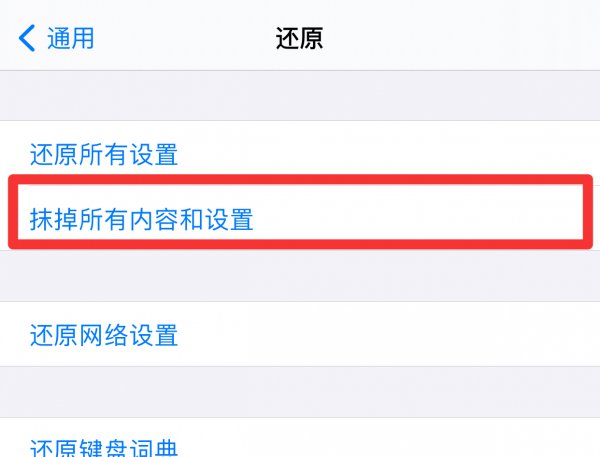苹果手机不用了怎么彻底删除里面的东西