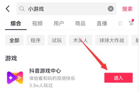 抖音小游戏打开方法