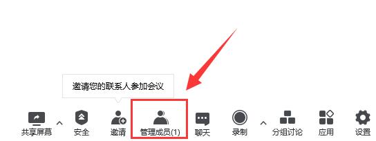 腾讯会议开会时改名字方法