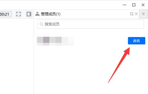 腾讯会议开会时改名字方法