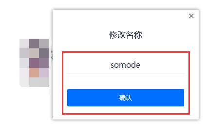 腾讯会议开会时改名字方法