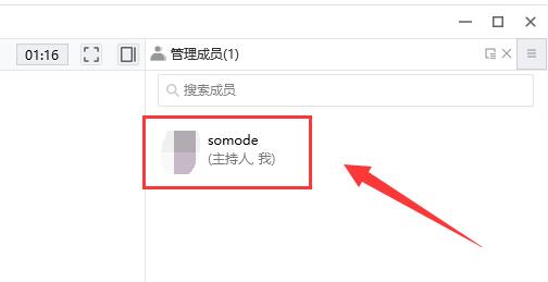 腾讯会议开会时改名字方法