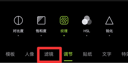 醒图怎么保存自己调的滤镜