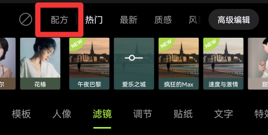 醒图怎么保存自己调的滤镜