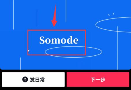 抖音文字写在下面方法