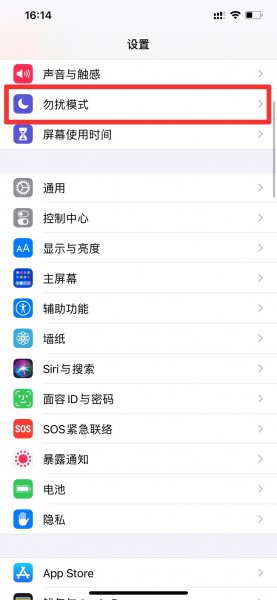 iphone微信勿扰模式在哪
