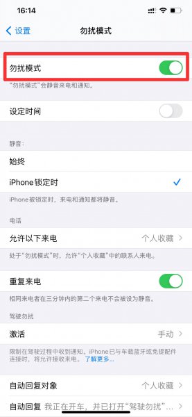 iphone微信勿扰模式在哪
