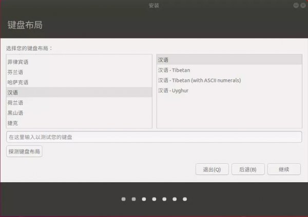 ubuntu怎么安装详细方法