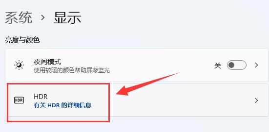 win11开启hdr详细方法