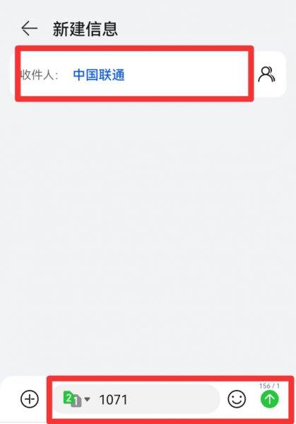 10010短信查询流量