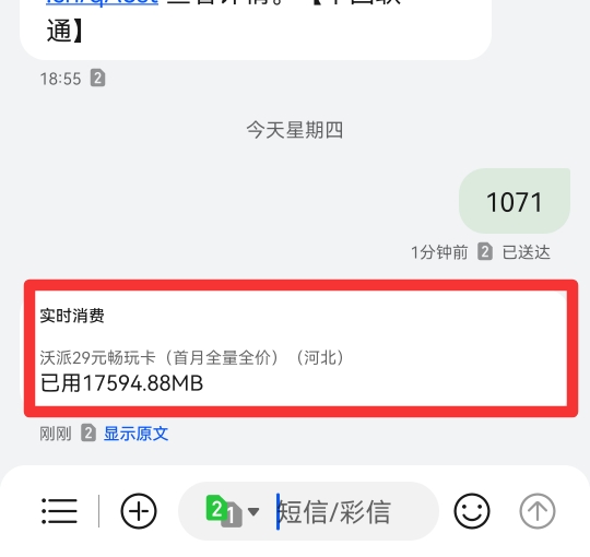 10010短信查询流量