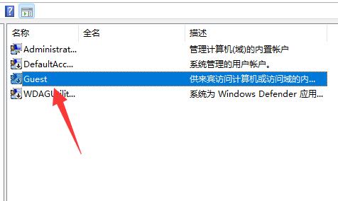 win11开启guest来宾账户方法