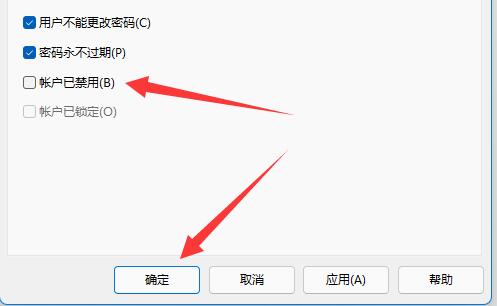 win11开启guest来宾账户方法