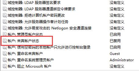 win11开启guest来宾账户方法