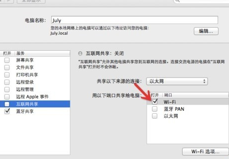 苹果笔记本无线网络设置教程